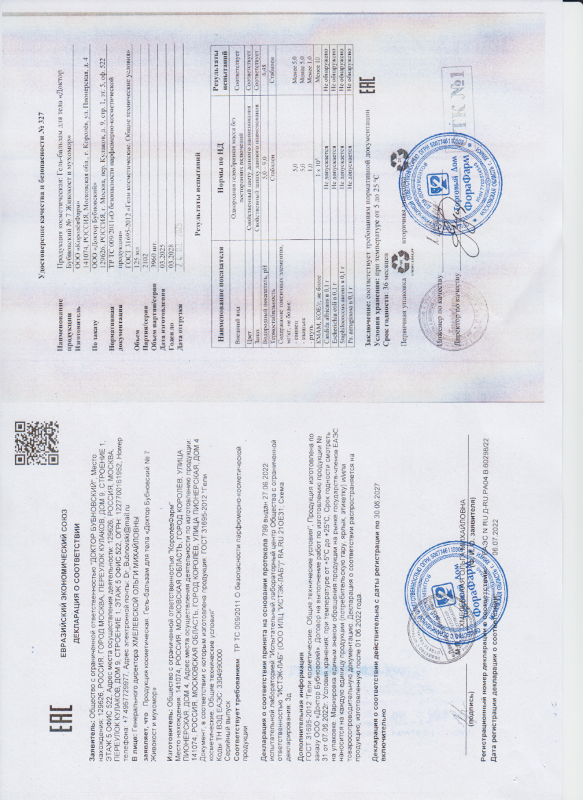 Паспорт №032025